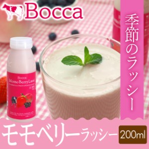 単品 お取り寄せ スイーツ BOCCA/牧家 牧家 ラッシー200g　/ 北海道 ヨーグルト ドリンク 牧歌 ぼっか お取り寄せ ご当地 ボッカ