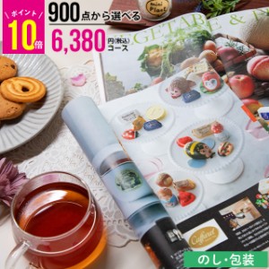 内祝 ギフト カタログギフト【あす着】 ポイント10倍 / お年賀 冬ギフト 送料無料 900点から選べるカタログギフト 洋風 EOコース / お年