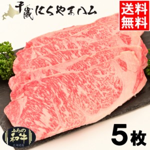 母の日 ギフト 肉 送料無料 肉の山本 谷口ファーム ふらの和牛 ふらの黒毛和牛サーロインステーキ(150g×5枚) / 母の日ギフト 2024 和牛 