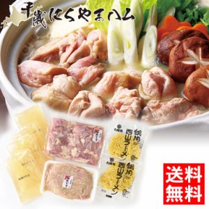 父の日 ギフト 惣菜 送料無料 鍋セット 肉の山本 知床とり鍋セット / 父の日ギフト 2024 北海道産 鶏 鶏肉 とり 鍋セット 詰め合わせ 肉