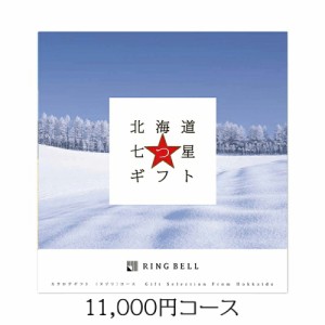 内祝 ギフト カタログギフト 送料無料 リンベル 北海道七つ星ギフト ヌプリコース / お年賀 冬ギフト ギフトカタログ グルメカタログ 内