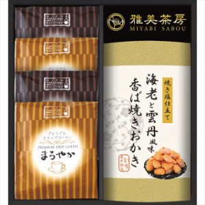 父の日 ギフト 和菓子 雅美茶房 珈琲＆こだわりおかき(MYF-AE) / 父の日ギフト プレゼント 内祝い お菓子 おかき 焼菓子 詰め合わせ 詰合