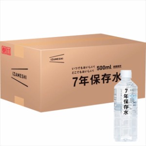 母の日 ギフト ジュース 送料無料 ＩＺＡＭＥＳＨＩ 7年保存水500ml24本(635178) / 母の日ギフト 2024 内祝い お返し フルーツジュース 