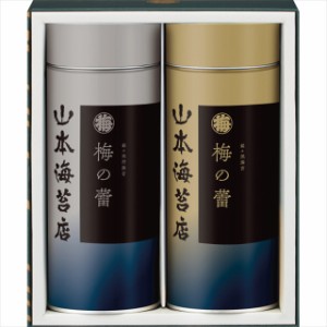 母の日 ギフト のり 海苔 送料無料 山本海苔 「梅の蕾」 2缶詰合せ(TBP2A5N) / 母の日ギフト 2024 お返し 内祝い のり 高級焼きのり 焼き