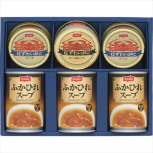 母の日 ギフト 缶詰 送料無料 ニッスイかに缶詰・ふかひれスープ缶詰ギフトセット(FS-50D) / 母の日ギフト 2024 お返し 内祝いセット セ