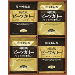 母の日 ギフト 惣菜 セット 送料無料 新宿中村屋 純欧風ビーフカリー詰合せ(JOC) / 母の日ギフト 2024 内祝い お返し レトルト 手軽 簡単