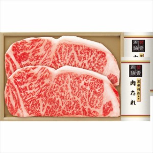 お中元 ギフト 肉 お肉 送料無料 国産黒毛和牛サーロインステーキ(笠原将弘監修肉たれ付)(WY-80) / 御中元 2024 お中元ギフト 夏ギフト 