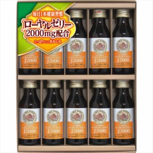 お中元 ギフト ジュース 送料無料 山田養蜂場 ローヤルゼリードリンクギフト(10本)(J2000) / 御中元 2024 お中元ギフト 夏ギフト 暑中見