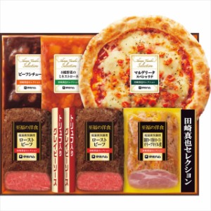 お中元 ギフト 惣菜 送料無料 伊藤ハム 至福の洋食 田崎真也セレクションギフト(YOP-50(S)) / 御中元 2024 お中元ギフト 夏ギフト 暑中見