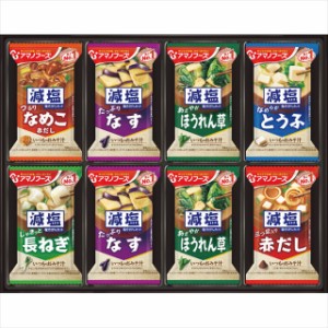 お中元 ギフト 調味料 送料無料 アマノフーズ フリーズドライ 減塩おみそ汁ギフト(24食)(300G) / 御中元 2024 お中元ギフト 夏ギフト 暑