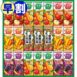 お中元 ギフト 早割 ジュース 送料無料 カゴメ 野菜飲料バラエティギフト(21本)(KYJ-30G) / 御中元 2024 お中元ギフト 夏ギフト 暑中見舞