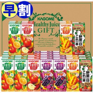 お中元 ギフト 早割 ジュース 送料無料 カゴメ 野菜飲料バラエティギフト(35本)(KYJ-50G) / 御中元 2024 お中元ギフト 夏ギフト 暑中見舞