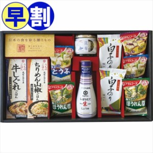 お中元 ギフト 早割 調味料 送料無料 味香門和膳(みかどわぜん)アマノフーズ＆キッコーマン和食詰合せ(MKD-30N) / 御中元 2024 お中元ギ