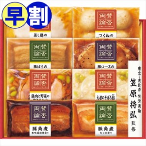 お中元 ギフト 早割 惣菜 送料無料 至福の和食「賛否両論」ギフト(SWT-55(S)) / 御中元 2024 お中元ギフト 夏ギフト 暑中見舞い レトルト