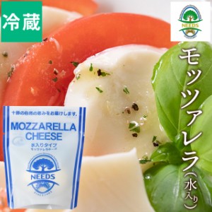 乳製品 チーズ 自宅用 北海道 チーズ工房 NEEDS モッツァレラ（水入り） / チーズ ご自宅用 おつまみ 北海道 北海道直送 ニーズ NEEDS チ