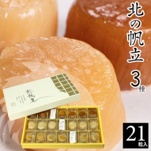 父の日 ギフト 帆立 ホタテ 送料無料 北海道 帆立屋しんや 北の帆立3種（21粒入り) / 父の日ギフト 2024 干物 珍味 ホタテ 燻製 おつまみ