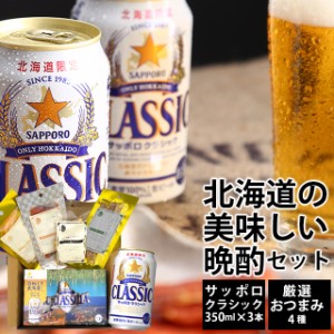 サッポロ ビール クラシックの通販｜au PAY マーケット