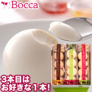 父の日 ギフト スイーツ プリン 送料無料 BOCCA 牧家 プリン三昧（１）(3本セット) / 父の日ギフト プレゼント 北海道 ぷりん ボッカ ま