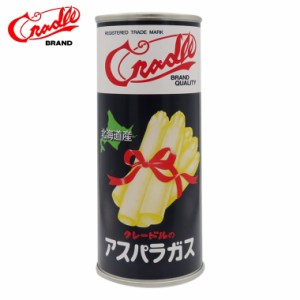 クレードル興農 ホワイトアスパラガス(内容総量250g 固形量160g) / 缶詰 缶入り 缶詰め 缶 自宅用 まとめ買い 北海道 食材 野菜 