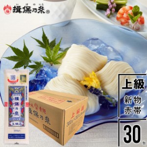 自宅用 素麺 家庭用 送料無料 段ボール入り『揖保乃糸』新物 上級品(赤帯)6把 ×30入 / いぼの糸 揖保の糸 まとめ買い 一括 ケース買い 