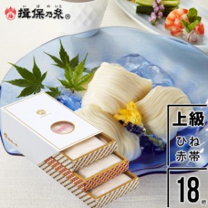 ギフト 素麺 手延そうめん『揖保乃糸』送料無料 ひね(古)上級品(赤帯)50g×18束[KF-30] / お年賀 冬ギフト 揖保の糸 そうめん ソーメン 