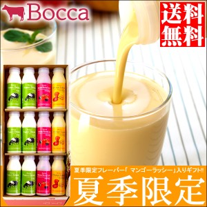 2024年予約受付中【夏季限定/送料無料】BOCCA/牧家 飲むヨーグルト＆ラッシーセット(1) / 母の日ギフト 2024  ボッカ 牧歌 マンゴー ヨー