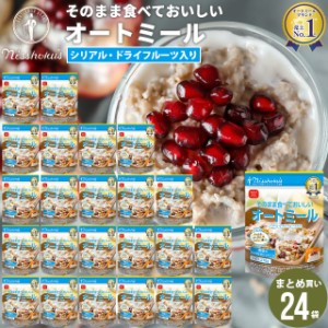 朝食 自宅用 まとめ買い 送料無料 日食そのまま食べておいしいオートミール（270g×24袋） / 日食 フレーク コーンフレーク シリアル オ