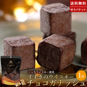 父の日 チョコ  個包装 洋酒 入り おしゃれ ギフト すすきの ウヰスキーチョコガナッシュ(51g/約12粒) / 父の日ギフト プレゼント  義理 