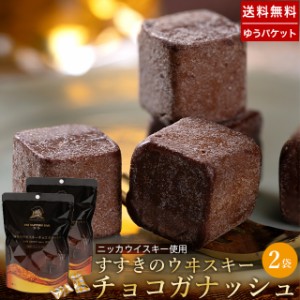 【まとめ買い/2個セット】 父の日 チョコ  個包装 洋酒 入り おしゃれ ギフト すすきの ウヰスキーチョコガナッシュ(51g/約12粒)×2 / 父