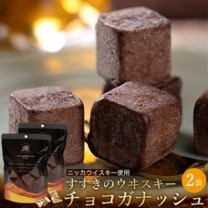 【まとめ買い/2個セット】 父の日 チョコ  個包装 洋酒 入り おしゃれ ギフト すすきの ウヰスキーチョコガナッシュ(51g/約12粒)×2 / 父