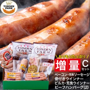 父の日 ギフト ハム セット 送料無料 北海道 トンデンファーム 大満足! 増量 セットC（Z-C） / 父の日ギフト プレゼント 大容量 多い 増