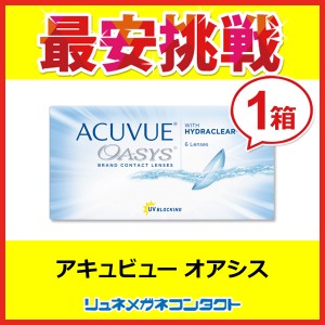 アキュビュー オアシス 2week 定価の通販｜au PAY マーケット