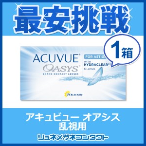 アキュビュー オアシス 2week 定価の通販｜au PAY マーケット