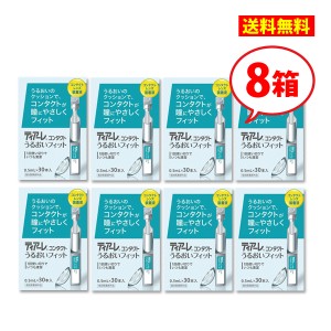 ■送料無料■ ティアーレ うるおいフィット 8箱 コンタクトレンズ　装着液　オフテクス