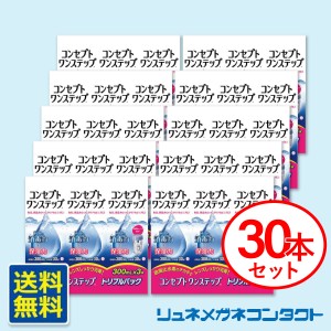 【送料無料】コンセプトワンステップ300ml×30本