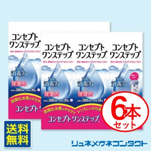 【送料無料】コンセプトワンステップ300mlx６