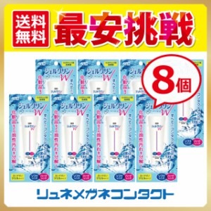 ■送料無料■ ジェルクリンW 8個セット コンタクトレンズ 洗浄液 シード