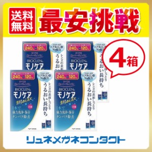 バイオクレン　モノケア モイスト (120ml+240ml)　4箱　ハードコンタクトレンズ用　ケア用品　オフテクス