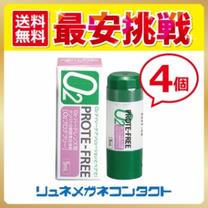 O2プロテフリー 5ml　4個　ハードコンタクトレンズ用　ケア用品　オフテクス