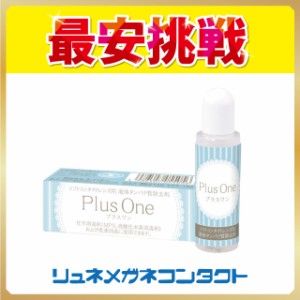 プラスワン　8.8ml　ソフトレンズ用　液体タンパク分解酵素洗浄剤　コンタクトケア用品　エイコー