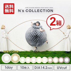 ■送料無料■ Ns COLLECTION 2箱セット (1箱10枚入) エヌズコレクション 渡辺直美 プロデュース　ワンデー カラコン