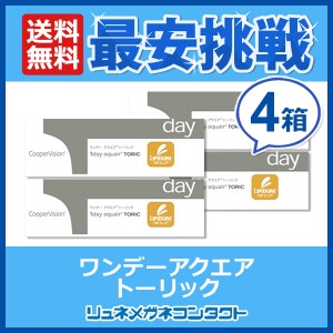 ワンデーアクエアトーリック 処方箋 なしの通販｜au PAY マーケット