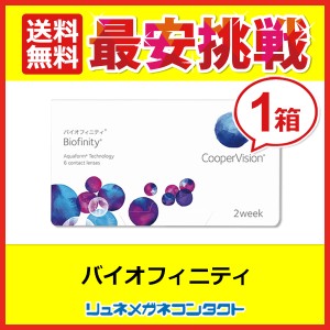 バイオ フィニティ 2week 激安の通販｜au PAY マーケット