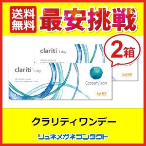 ■送料無料■ クーパービジョン クラリティワンデー 30枚 2箱セット 最安挑戦中！/1日使い捨て cooper vision clariti 1day ワンデー コ