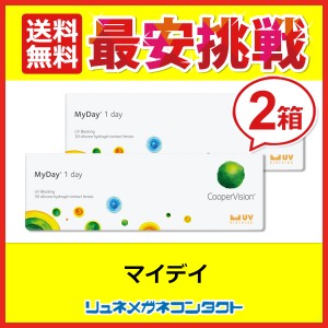 ■送料無料■ クーパービジョン マイデイ 30枚 2箱セット / 最安挑戦中！/1日使い捨て cooper vision myday 1day ワンデー コンタクトレ