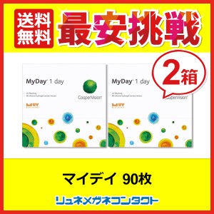 ■送料無料■ クーパービジョン マイデイ 90枚パック 2箱セット / 最安挑戦中！/1日使い捨て cooper vision myday 1day ワンデー コンタ