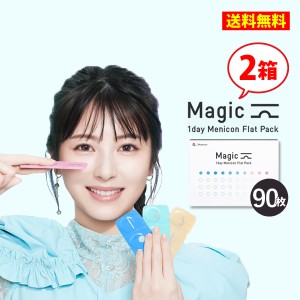 【送料無料】メニコン ワンデーマジック90枚 2箱/1日使い捨てコンタクトレンズ1day magic Menicon Flat Pack