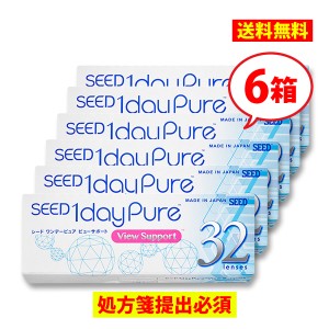 シード ワンデーピュア ビューサポート 6箱 【送料無料】SEED 1dayPure View Support 1日使い捨て コンタクトレンズ