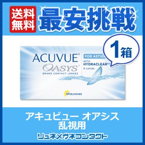 ■送料無料■ アキュビューオアシス 乱視用 ☆ 2週間使い捨て コンタクトレンズ 2week トーリック J&J ジョンソン