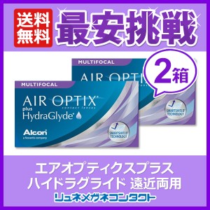 ■送料無料■ エアオプティクスプラス ハイドラグライド マルチフォーカル 2箱セット 2週間使い捨て 遠近両用 ソフトコンタクト